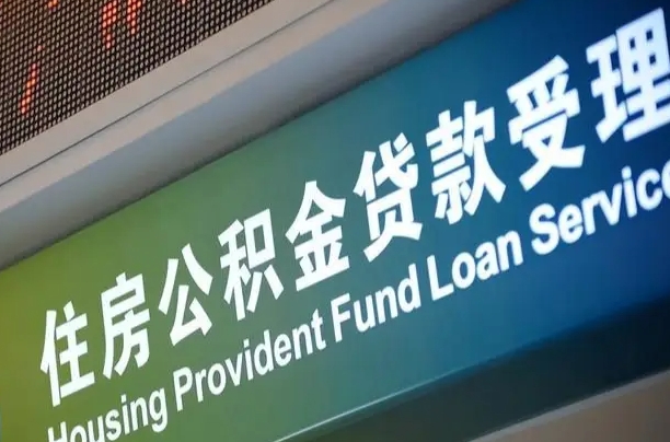 揭阳咸阳住房公积金提取代办（咸阳公积金提取在哪里）
